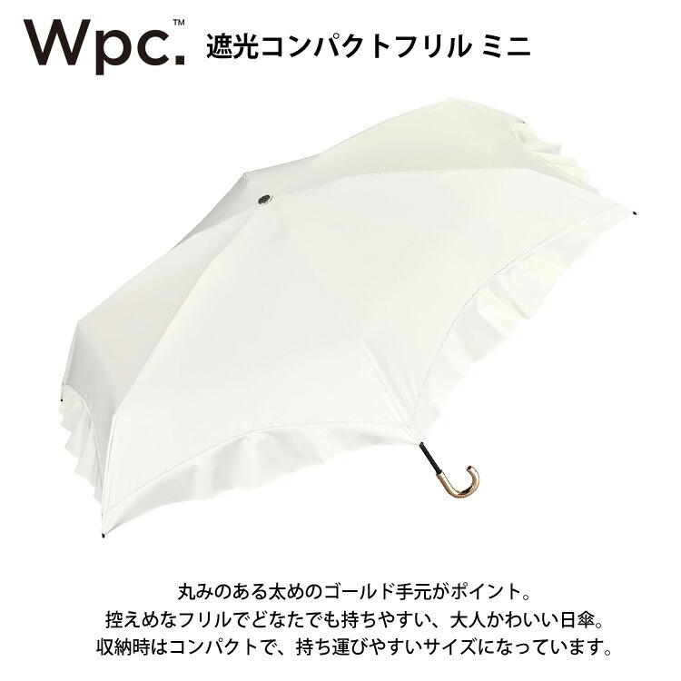 Wpc. 遮光 コンパクト フリル ミニ 折りたたみ傘 晴雨兼用 定形外 送料無料 傘 遮熱 日傘 雨傘 UVカット100％ 完全遮光 傘 801-11546-102 撥水 軽量