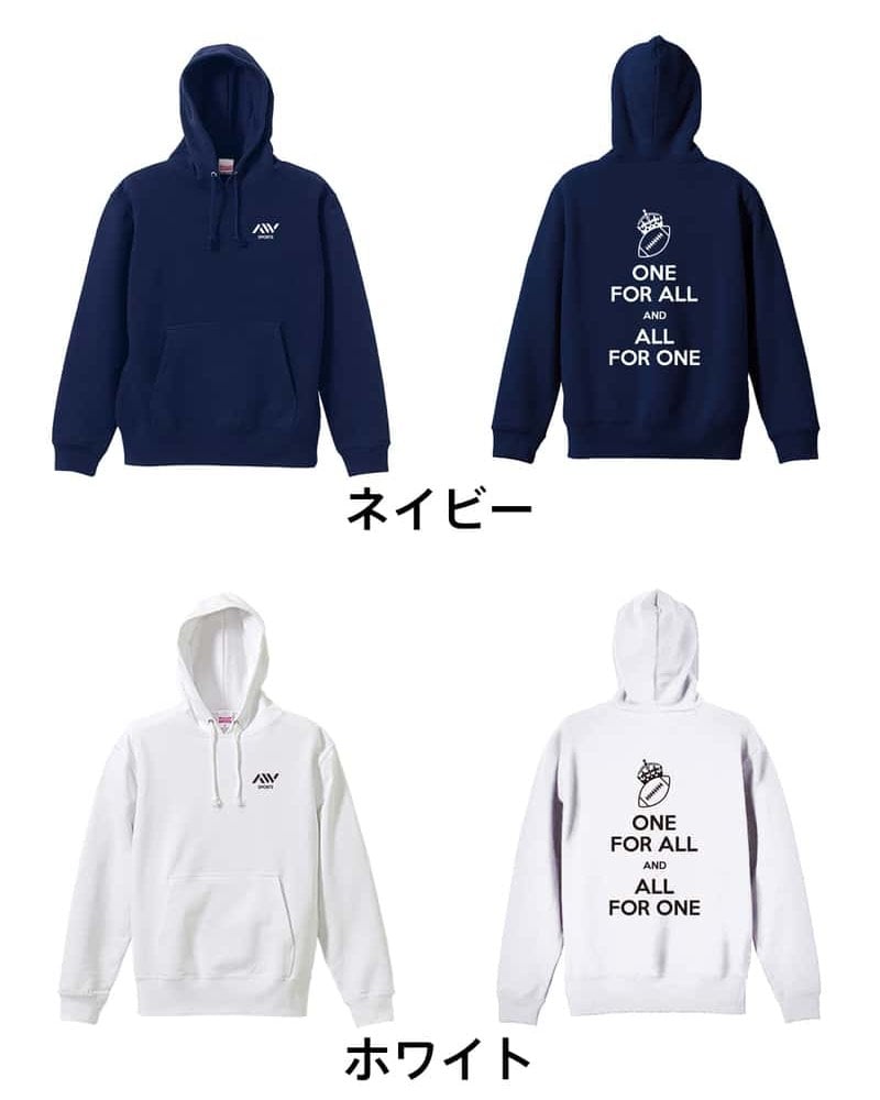 アメフト パーカー プルオーバー メンズ レディース ジュニア 練習着 裏パイル おもしろ 名入れ スウェット おしゃれ キッズ 大きいサイズ 文字入れ無料 「ONE FOR ALL AND ALL FOR ONE アメフト」 アートワークスコウベ 【送料無料】