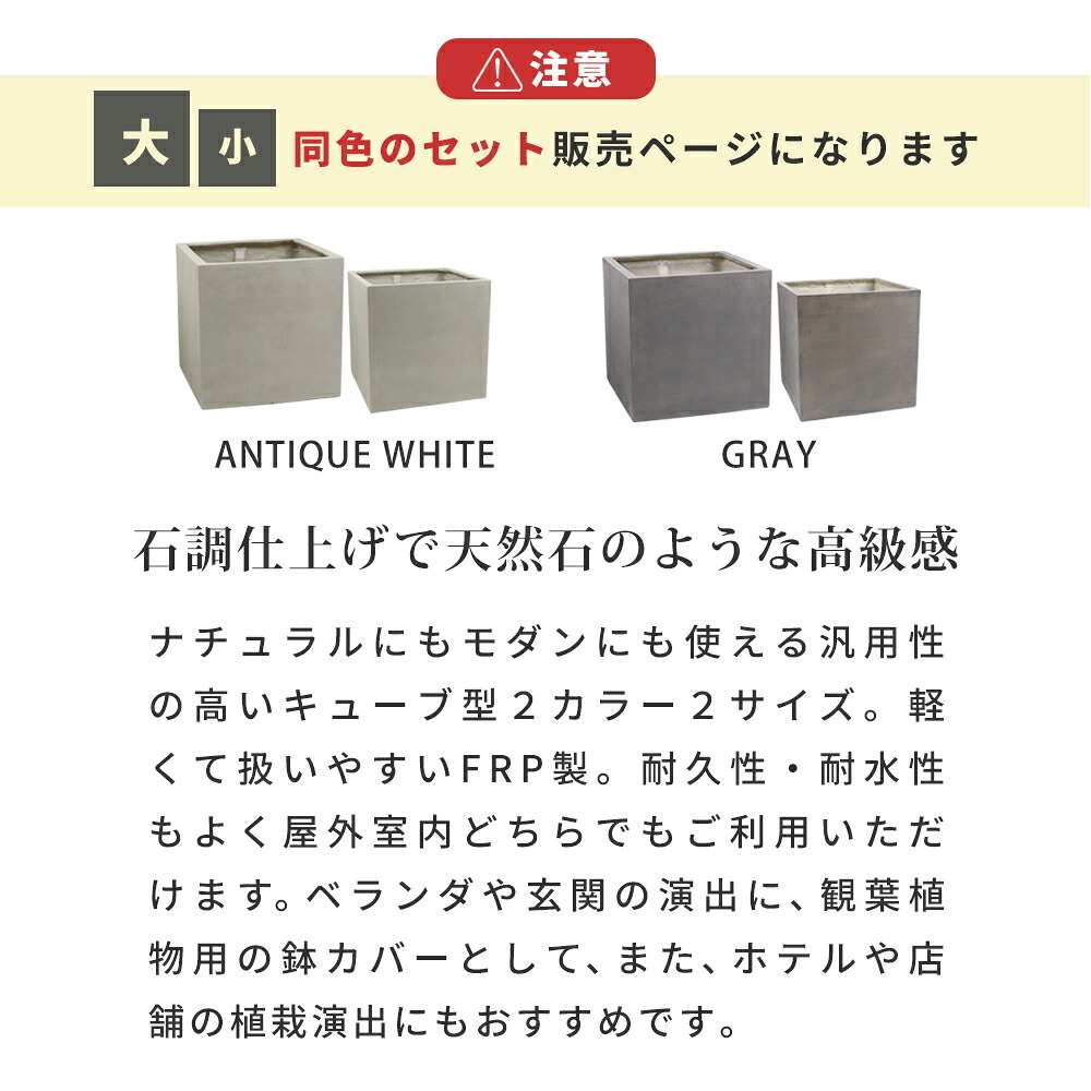 ガーデン エクステリア 「GRITTE」 グリッテ 石調FRPプランター 幅40・50 (角型) 大小2個セット E001-CU4050S 植木鉢 プランター セメント コンクリート 軽量 大型 9L 75L カバー 庭 インテリア 室内 店舗 おしゃれ 新生活