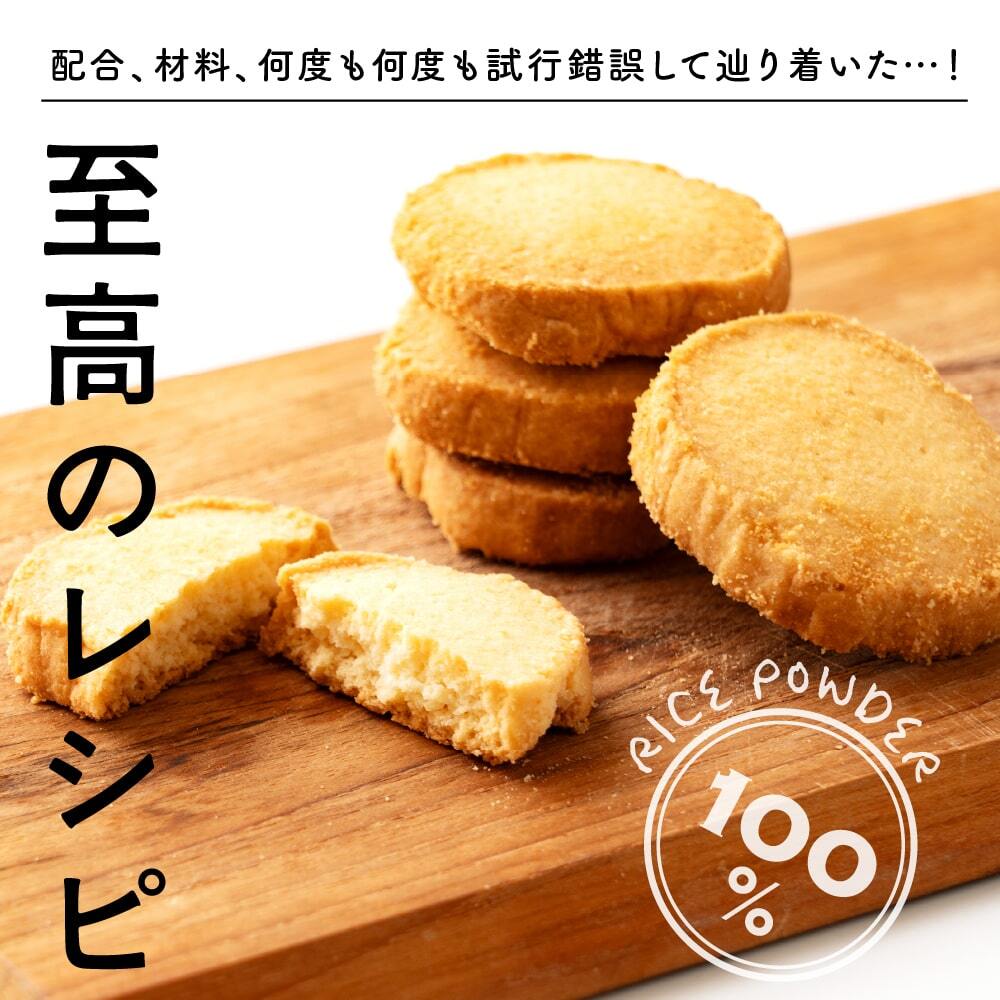 贅沢米粉グルテンフリークッキー【内容量と味が選べる100g~600g】雑穀米本舗  米粉 サクほろ食感 クッキー 健康おやつ ふんわり食感 贅沢な味わい ダイエットスナック 高品質米粉 送料無料