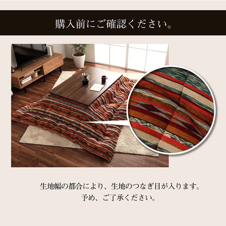 こたつ布団 正方形 日本製 シェニール ストライプ調 カラフル エスニック 約200×200cm エスニック柄の日本製こたつ布団 ポリエステル 綿 フランネル こたつ掛布団 こたつふとん コタツ掛け布団 コタツ掛布団 こたつ用品 冬用 冬物 寝具 手洗い