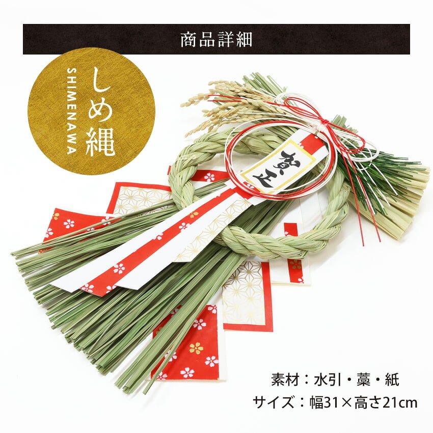 しめ縄 おしゃれ 注連縄 しめ飾り 正月飾り 玄関 モダン 国産 水引 リース 紅白古都 フック付き 迎春 お正月飾り 干支 十二支 門松 .しめ縄.