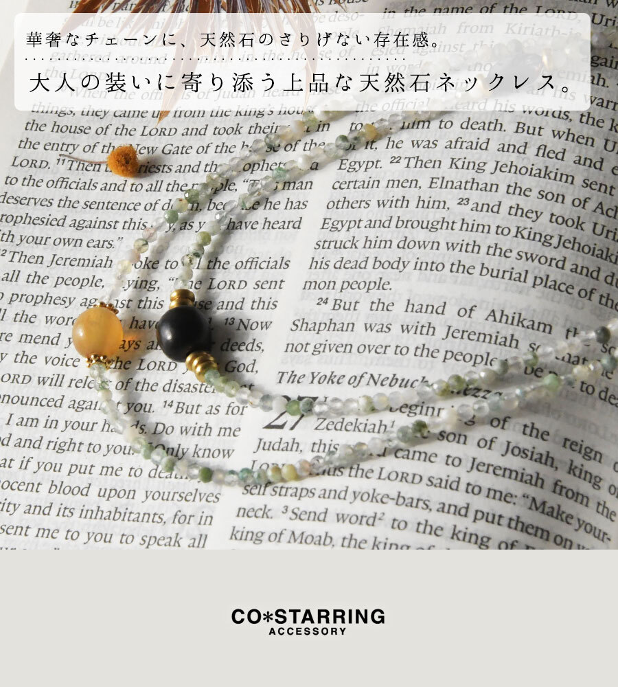 【CO＊STARRING コ・スターリング】2way 天然石のステーションネックレス (26-7-007-LNE)レディース アクセサリー おしゃれ カジュアル ナチュラル 大人 上品 金属アレルギー対応 おしゃれ 人気 母の日 60代 50代 40代 30代