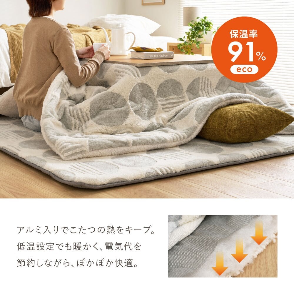 アルミシート入り こたつ布団 ヒュッゲ 約190×240cm 長方形 北欧 ポリエステル 中にアルミシートを取り入れ 低温設定でも暖かく省エネに配慮した仕様です ジャガード織ならではの立体感と飽きのこない北欧デザインも魅力です