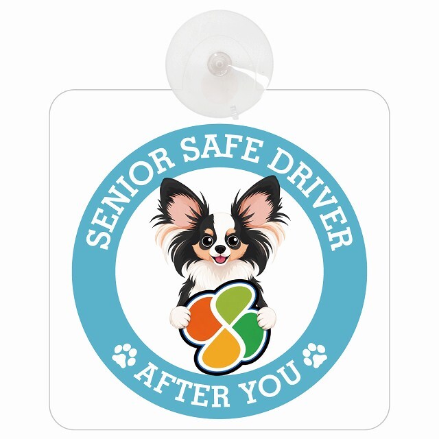 カーサイン 高齢者マーク SENIOR SAFE DRIVER パピヨン 車内用 吸盤タイプ 収れん火災防止タイプ 肉球 日本製 車 ステッカー