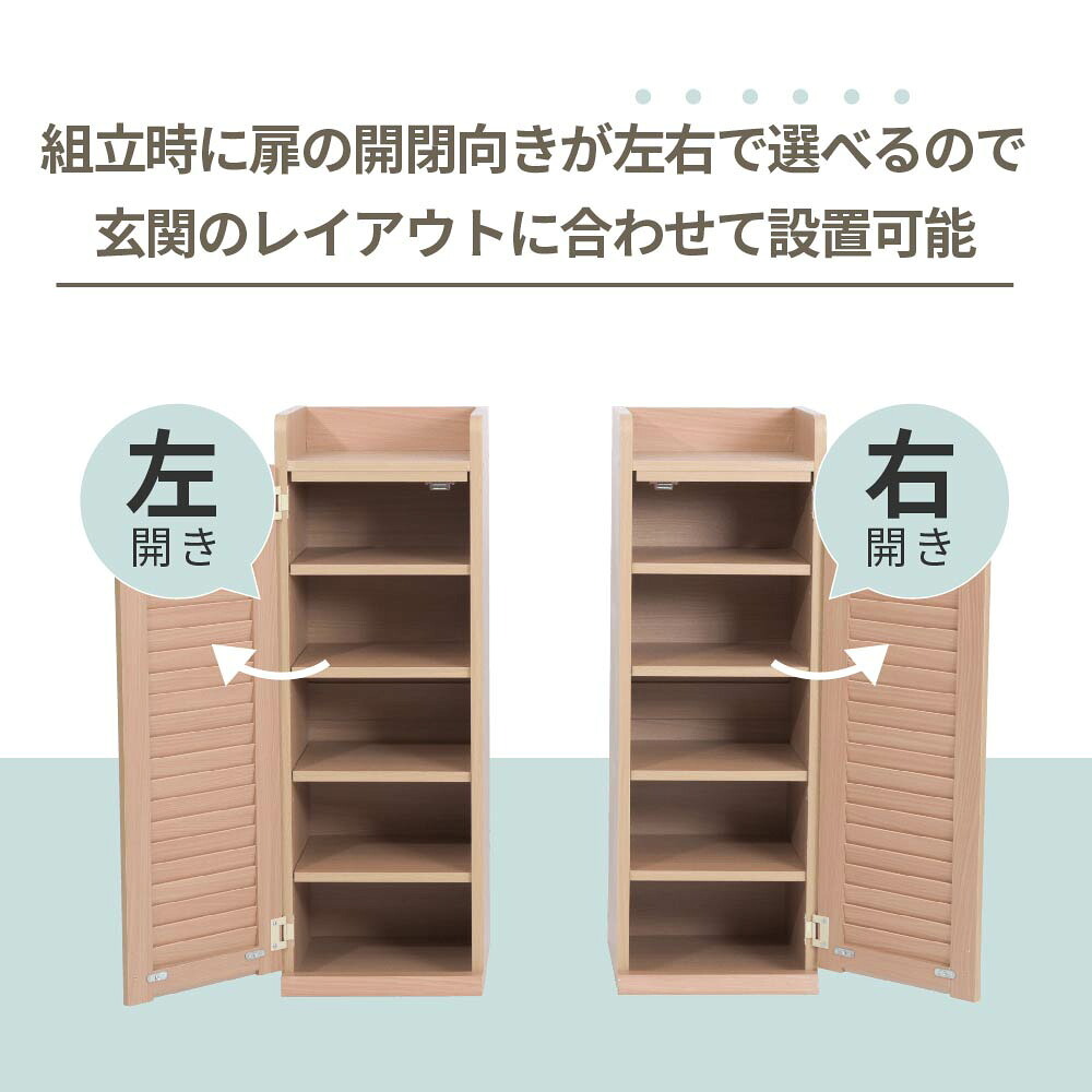 収納家具 ラック シューズボックス スリム 玄関収納 下駄箱 収納 靴箱 幅31.5 奥行き33 高さ90 ルーバー 扉付き ハイタイプ 木製 省スペース 長靴 ブーツ 対応 通気性
