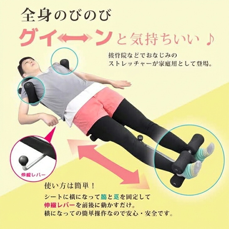 全身のびのび・けん引 ストレッチマスター ストレッチ器具 爽快 全身伸ばし ストレッチャー 全身ストレッチ 腹筋運動 牽引 姿勢 柔軟 エクササイズ