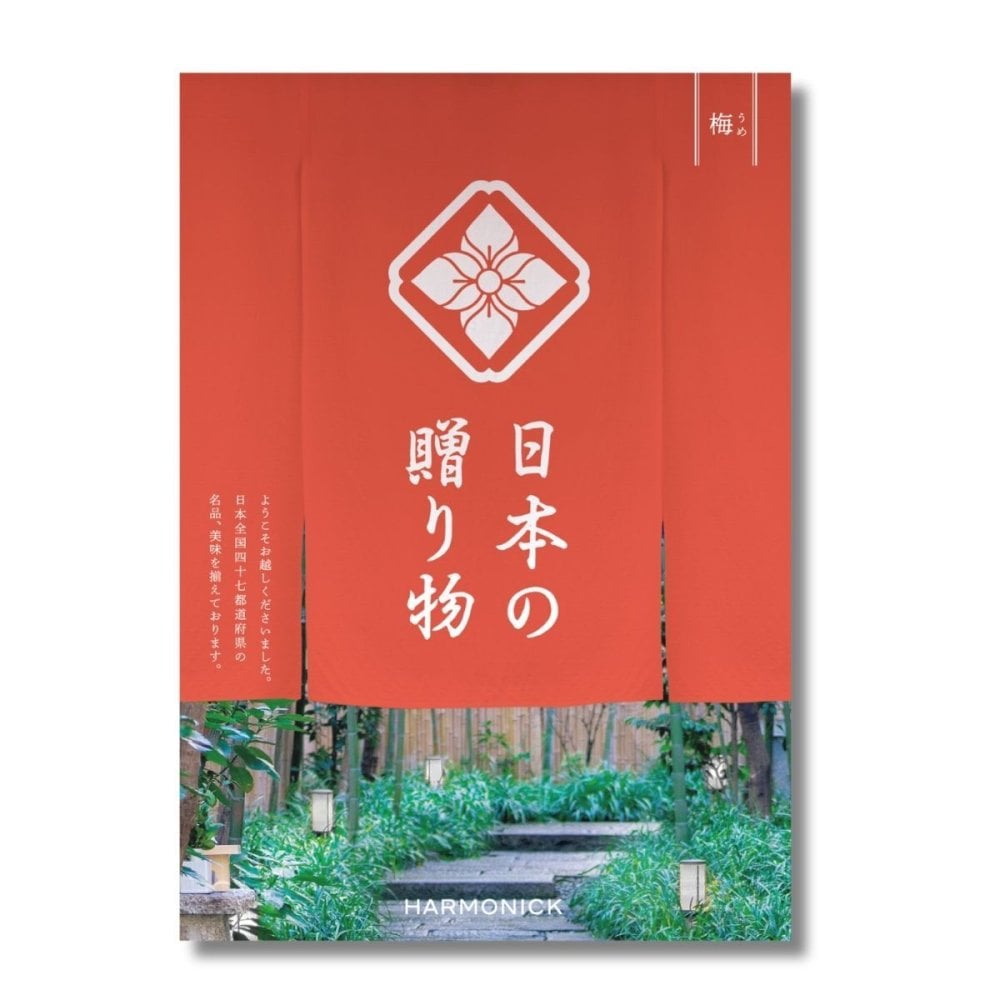 カタログギフト 日本の贈り物 梅 うめ 送料無料 お祝い 内祝い 結婚祝い 出産祝い 新築祝い 引き出物 引出物 香典返し プレゼント 人気 30代 40代 50代 60代 上質 食品 食べ物 食器