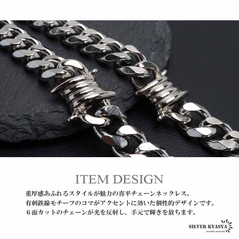 ステンレス 有刺鉄線ネックレス 6面カット 喜平チェーンネックレス オニハリバーブ シルバー 重厚感 個性的 メンズ 男性 金属アレルギー対応