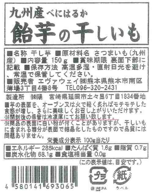 九州産 紅はるか 150g×2袋 干し芋 飴芋 無添加 砂糖不使用 自然派 ヘルシー スイーツ おやつ 和菓子 さつまいも ポスト投函