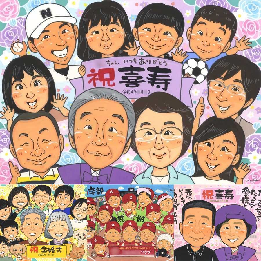 喜寿の記念に、贈った後の反応までうれしい似顔絵です。ラッピング対応で、贈り物として渡しやすい似顔絵です。 喜寿 ギフト 似顔絵 プレゼント 手描き 名入れ 贈り物 喜寿 長寿 古希 記念 大人数 おばあちゃん おじいちゃん 祖父母 修正無料 下書き確認 名入れ サプライズ 似てる かわいい 親孝行 77歳 喜寿 長寿祝い 一生もの 白寿祝い 応援 還暦祝い 記念日 喜寿祝い 傘寿祝い キレイ