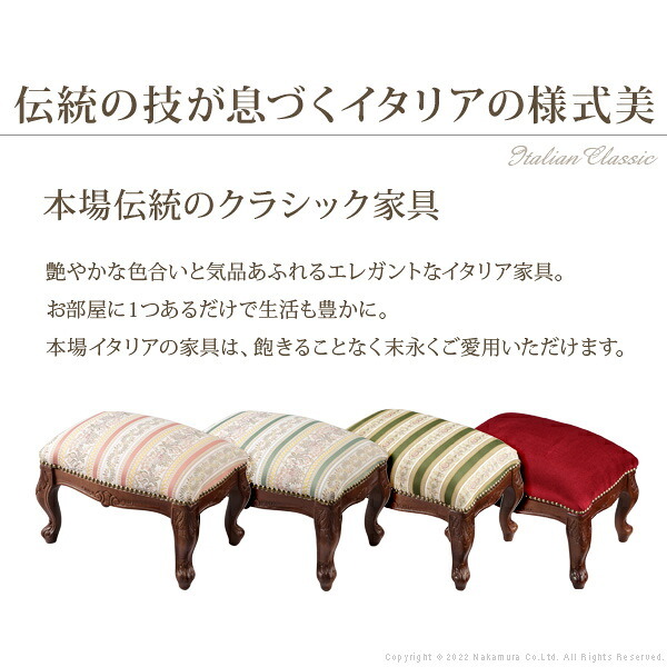 イタリア 家具 ヨーロピアン ヴェローナクラシック フットスツール 猫脚 椅子 ヨーロッパ家具 クラシック 輸入家具 アンティーク風 イタリア製 おしゃれ 高級感 エレガント リモート テレワーク 在宅 新生活