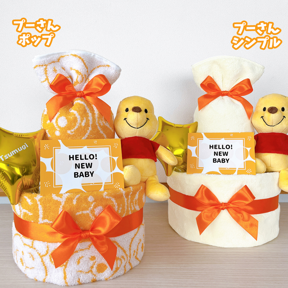 おむつケーキ ディズニー ミッキーマウス ミニーマウス プーさん 2段 送料無料 出産祝い ベビーギフト 男の子 女の子 バルーン メッセージカード 赤ちゃん プレゼント お祝い ダイパーケーキ おむつタワー かわいい 実用的 名入れ インスタ映え パンパース