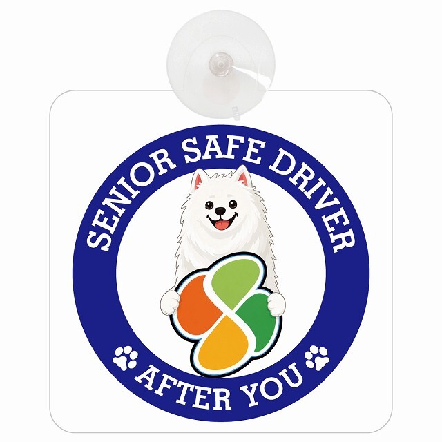 カーサイン 高齢者マーク SENIOR SAFE DRIVER サモエド 車内用 吸盤タイプ 収れん火災防止タイプ 肉球 日本製 車 ステッカー