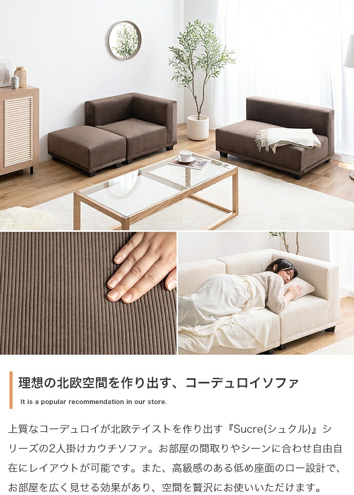 ソファ 座椅子 ー 2人掛け コーデュロイ オットマン 2P セット カウチ コーナー コの字 フロア ロー 低め I字 L字 ふたりがけ 小さめ リビング ダイニング 一人暮らし