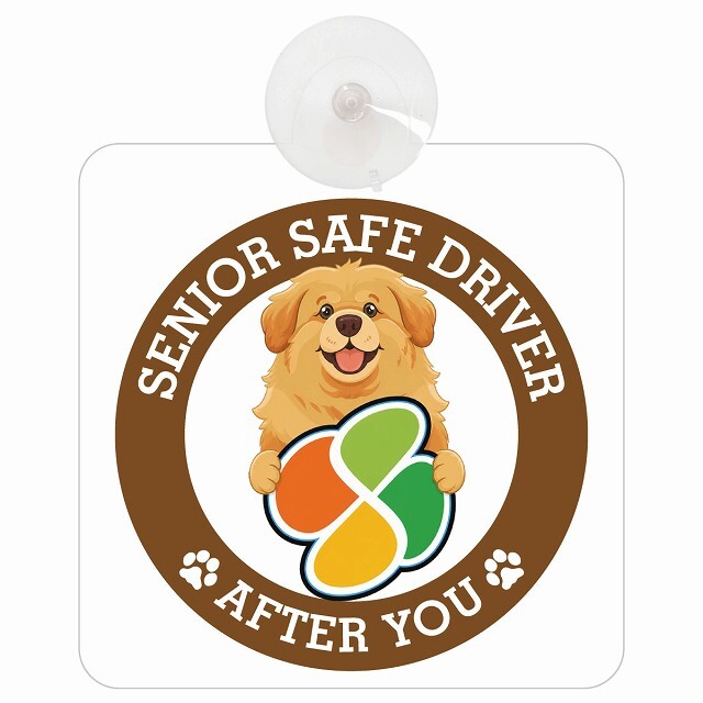 カーサイン 高齢者マーク SENIOR SAFE DRIVER チベタンマスティフ 車内用 吸盤タイプ 収れん火災防止タイプ 肉球 日本製 車 ステッカー
