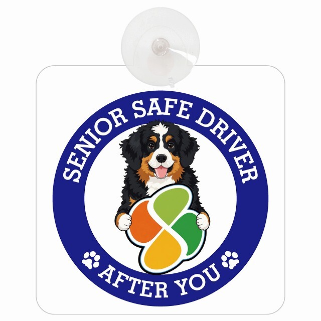 カーサイン 高齢者マーク SENIOR SAFE DRIVER バーニードゥードル 車内用 吸盤タイプ 収れん火災防止タイプ 肉球 日本製 車 ステッカー