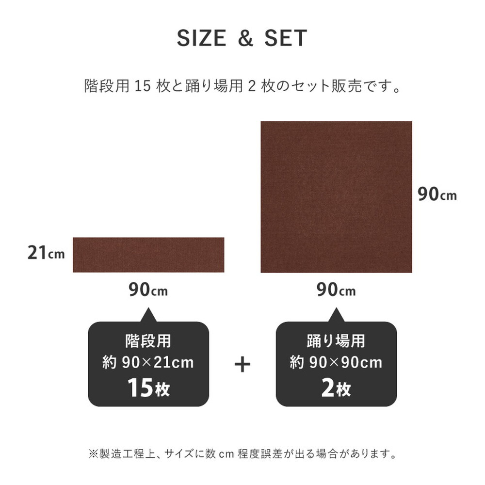 吸着 階段マット 踊り場付き 17枚組 【階段用 約90×21cm 15枚・踊り場用 約90×90cm 2枚】 フリーカット カットできる 階段用マット 薄手 洗濯機で洗える 無地