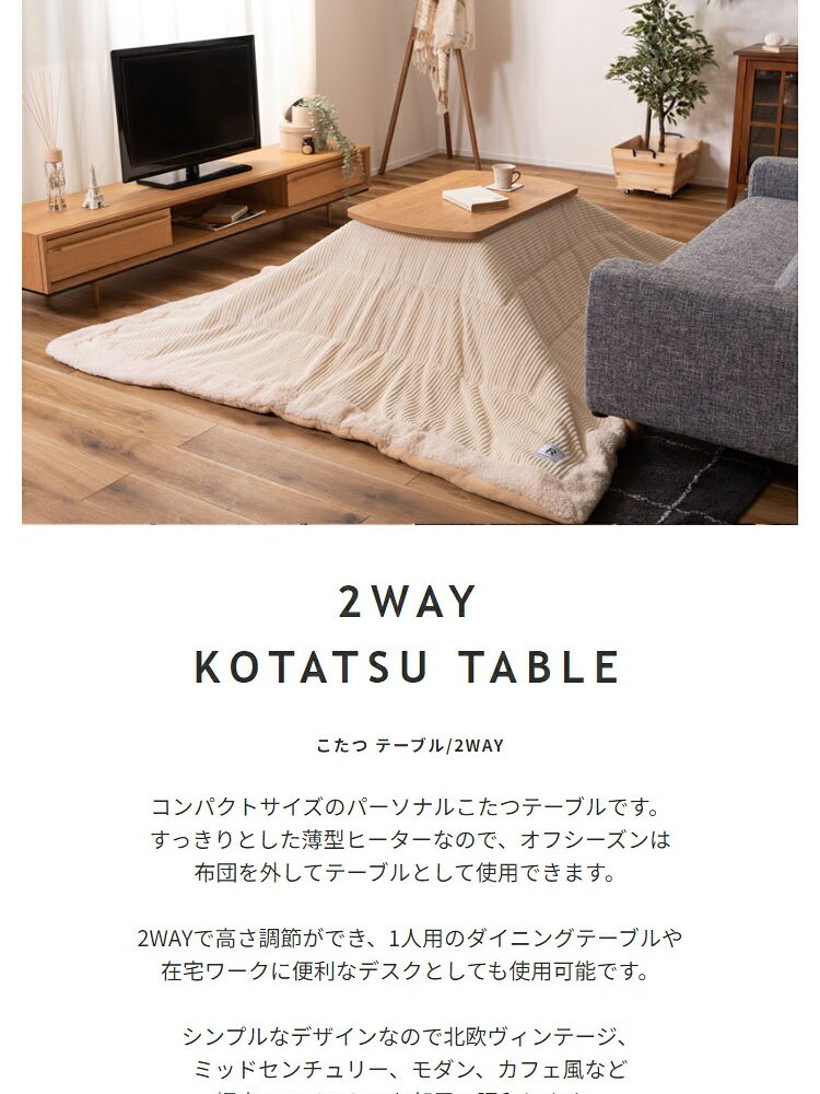 高さ2WAYこたつテーブル こたつデスク 木製 ハイタイプ ロータイプ兼用 高さ調節可能 高さが変えられる 継ぎ脚 長方形 PCデスク 学習机 ダイニングテーブル リモートワーク リビング学習 高さ40cm 高さ70cm 新生活