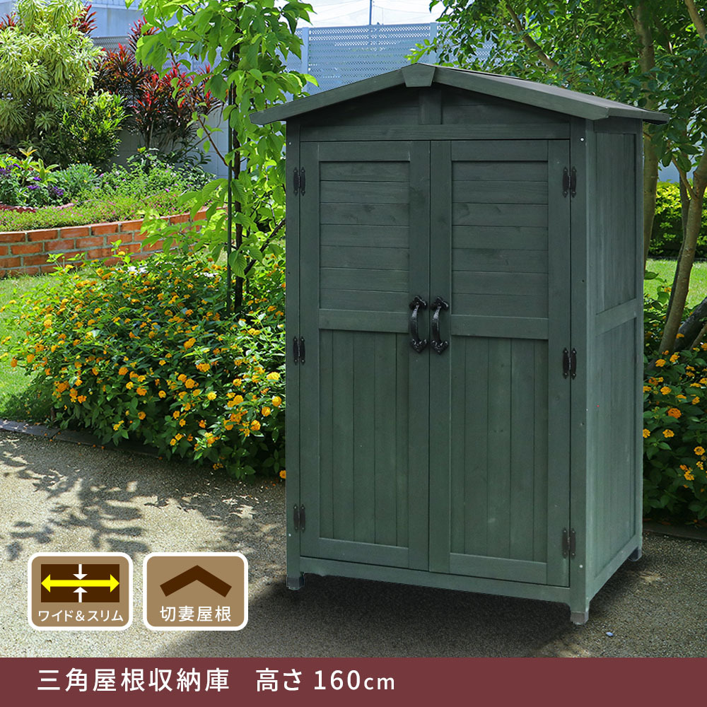 屋外木製収納庫 天然木三角屋根収納庫 屋外物置 木製収納庫 収納庫 おしゃれ 北欧風 組立式 DIY 屋外用 防雨 ベランダ 庭 玄関 勝手口 掃除道具 ガーデニング用品 収納 棚付き 棚取り外し可 外収納 木製物置 幅約106cm ガーデン収納 家具