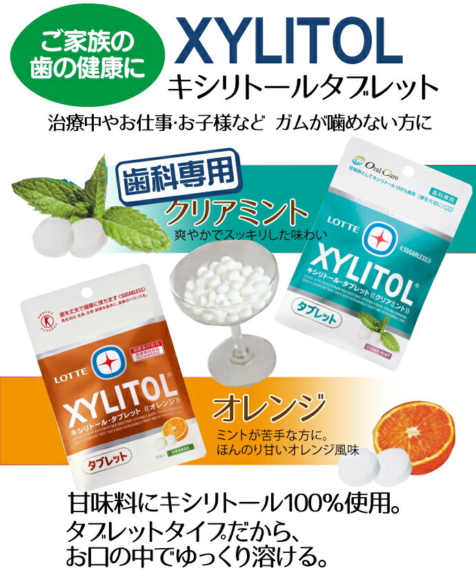 キシリトールタブレット 10袋セット(35g/袋) 選べる組み合わせ クリアミント / オレンジ / クリアミント＆オレンジ各5袋【キシリトール 100％ タブレット ノンシュガー ロッテ オーラルケア 】【メール便送料無料】(※日時指定不可)