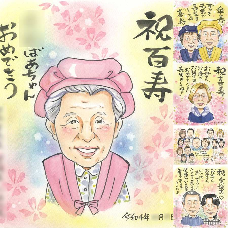誕生日のお祝いに、大切な瞬間を、あたたかく残せます。 ギフト 似顔絵 百寿 名入れ 贈り物 手描き プレゼント 誕生日 記念日 長寿 お祝い 白寿 ご両親 祖父母 孫 名入れ 修正無料 下書き確認 宝物 かわいい 喜ばれる 親孝行 長寿 宝物 100歳 百寿祝い ウェディングギフト お祝いの品 同窓会 お祝い返し 白寿祝い 初任給 披露宴 オリジナル 二次会 結婚祝い ホワイトデー メモリアル