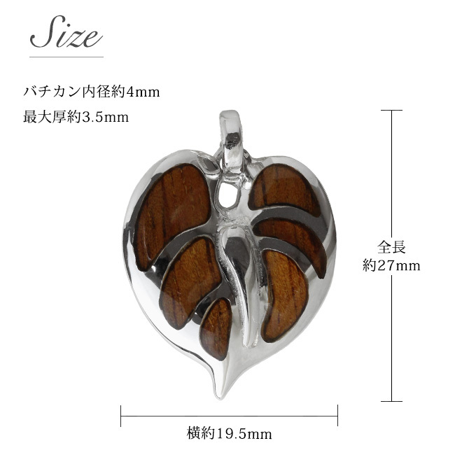 ハワイアンジュエリー コアウッド ペンダントトップ 刻印無料 モンステラ シンプル シルバー925 ロジウムコーティング ネックレス チェーン別売 ペンダントヘッド メンズ レディース 誕生日 プレゼント ハロウィン 【品番：042-61-01】