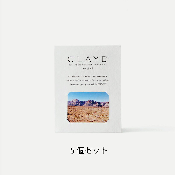 【5個セット】クレイド ワンタイム for Bath ONETIME(CLAYD 入浴剤 クレイ 天然 泥 パック エステ スパ ギフト セット | クレイバス 母の日 プレゼント 女性 おしゃれ バスギフト バスグッズ クレイパック)