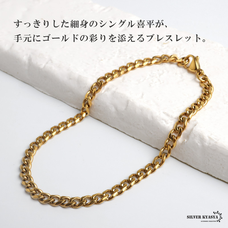 チタン シングル喜平ブレスレット 細身 ゴールド メンズ チェーン 腕輪 シンプル アクセサリー スリム ベーシック 大人 上品 きれいめ カジュアル ミニマル 重ね付け 手元 華やか 定番 コーディネート 金属アレルギー対応