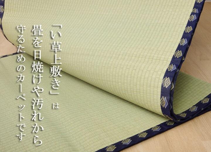 夏ラグ 夏用カーペット い草 上敷き い草上敷 はっ水 カーペット 無地 『撥水 湖水』 江戸間4.5畳(約261×261cm）