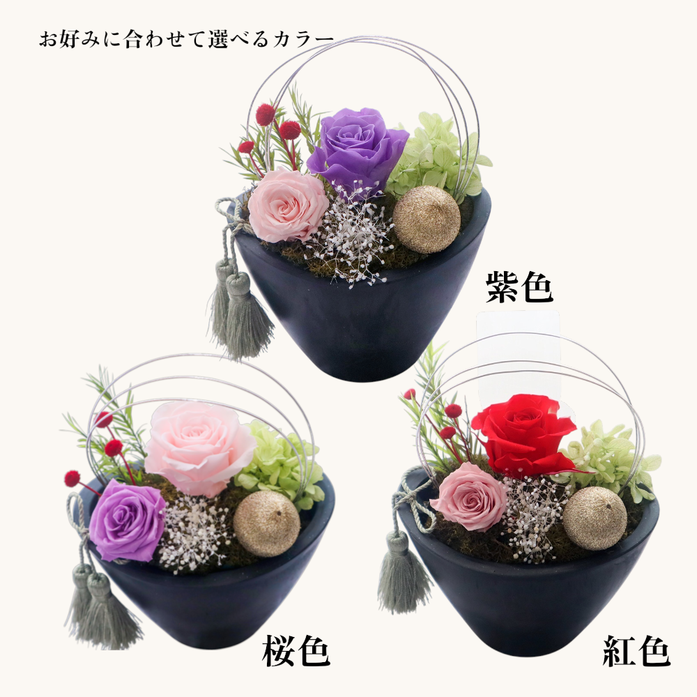  和風プリザーブドフラワー＆和菓子｜花とお菓子のギフト｜敬老の日 長寿祝い 誕生日
