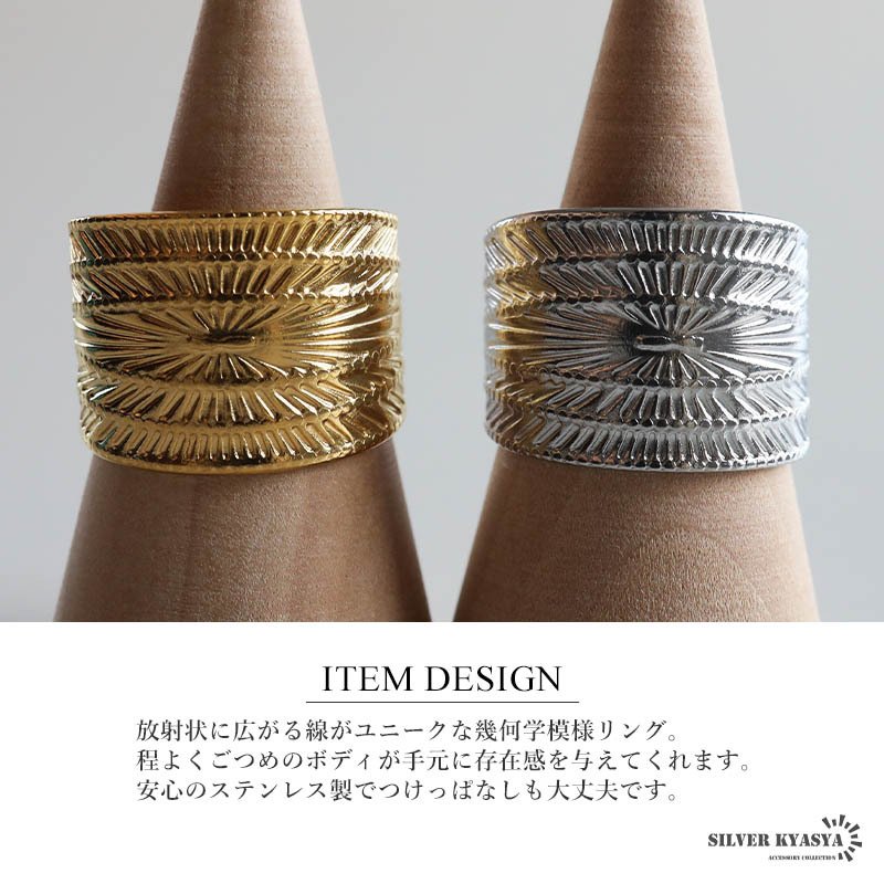 ステンレス 幾何学模様リング ごつめ メタルリング オープンリング ワイドリング ゴールド シルバー 指輪 太め 大きめ 存在感 お洒落 個性的 プチプラ 柄 レディース 女性 金属アレルギー対応