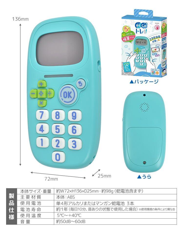 ピコトレ ソニック picoトレ 九九 九九練習 九九カード 算数 計算練習 暗算 計算トレーニング 足し算 引き算 かけ算 わり算 知育玩具 学習玩具 家庭学習 おうち学習 子供 小学生 低学年 入学前 入学準備 1年生 2年生 3年生 ゲーム 勉強 学習 暗記 GS-1139 SONIC