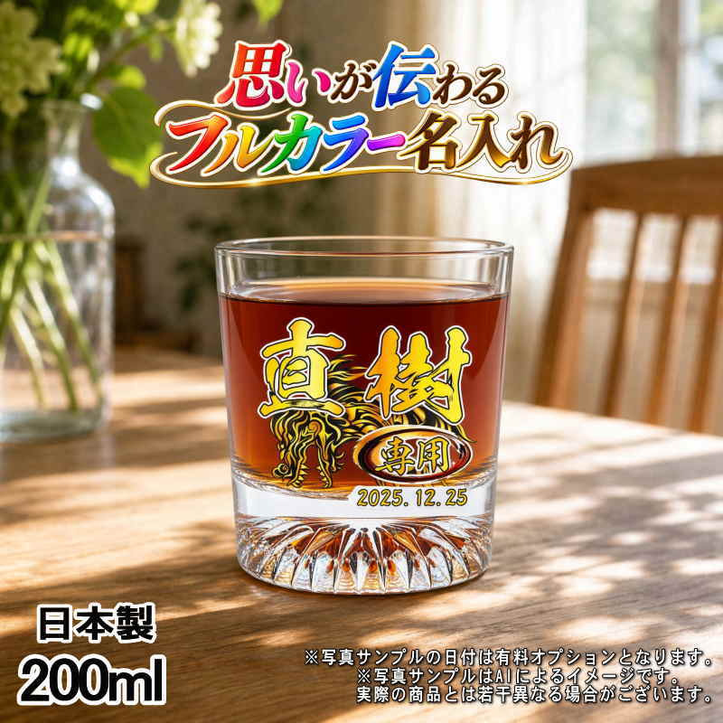名入れ ロックグラス プレゼント 食洗器 対応 名前入り プリント 印刷 印字 コップ ビアグラス おしゃれ ビールグラス 父の日 母の日 還暦祝い 退職 誕生日 結婚祝い 昇進 無料 ラッピング メッセージカード 記念品 送別会 敬老の日 カラー ネーム入れ 男性 女性 バースデー ギフト 日本製 マイグラス 焼酎 ハイボール コーヒー 紅茶 200 ml 背景/イラスト入り PI44