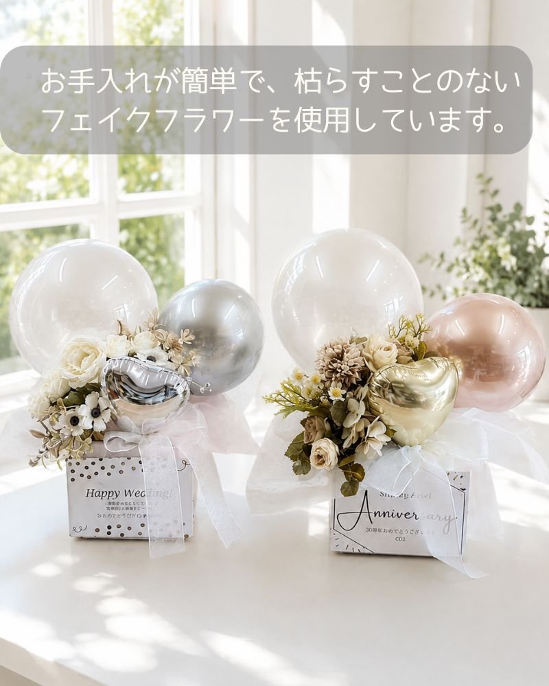パールホワイト シャンパンブラウンの上品な輝き。 大切な方へ、特別な想いを届けるバルーンフラワーギフト  結婚祝い｜開店祝い｜誕生日｜周年祝い｜各種お祝い