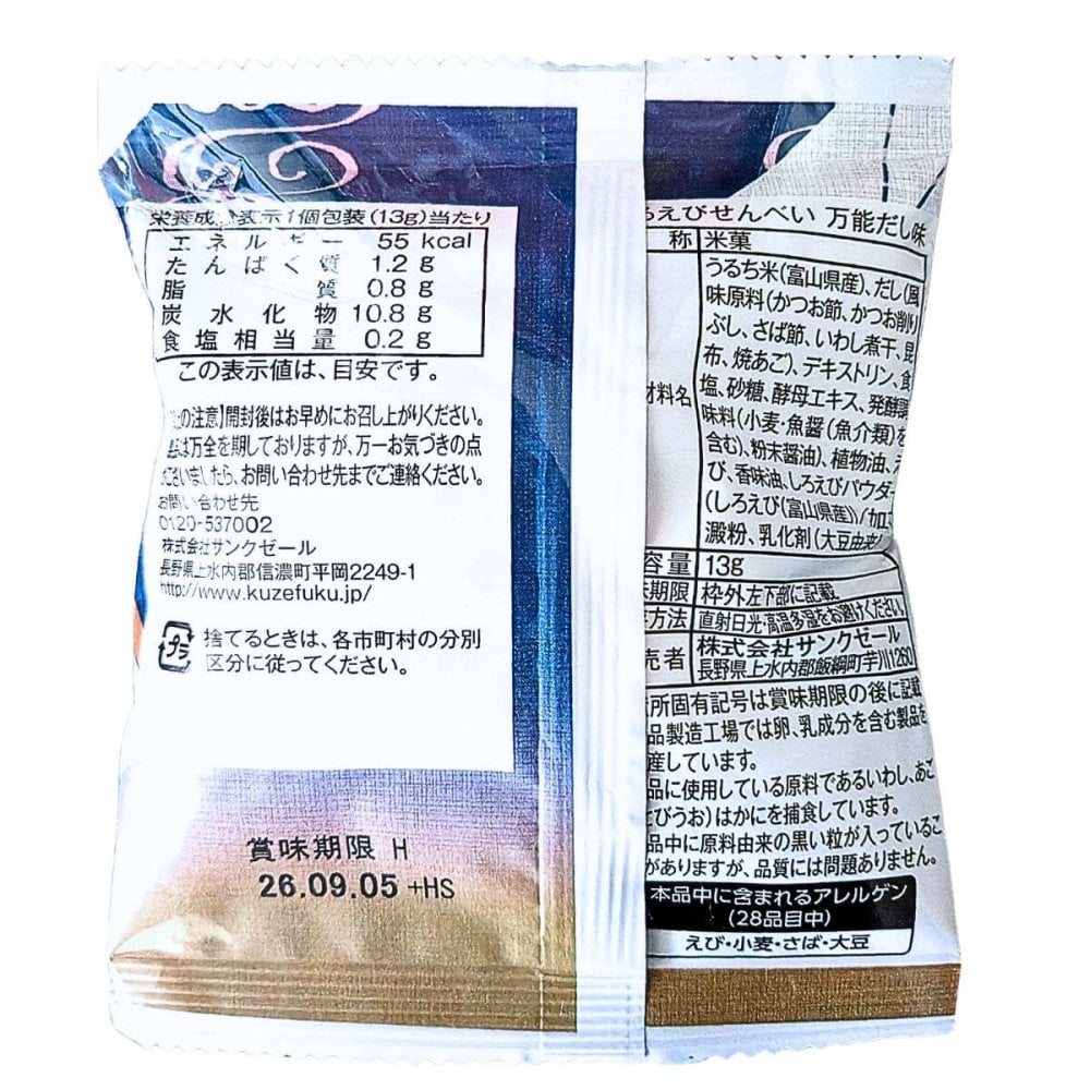 久世福商店 しろえびせんべい 万能だし味 13g×20袋 大容量 個包装 日の出屋製菓 富山 #65177 白えび せんべい 煎餅 おやつ お茶請け おつまみ まとめ買い シェア ばらまき 差し入れ