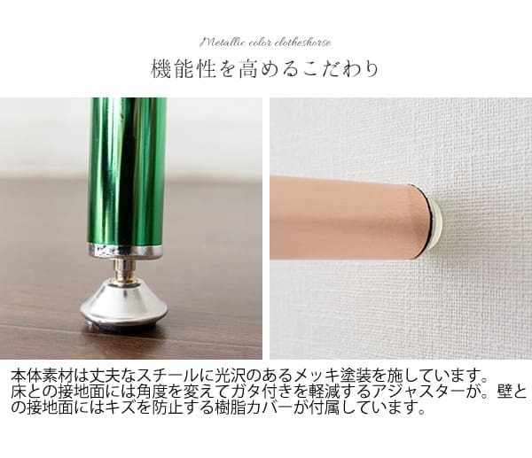 ラック メタリック室内物干し 2色対応 H150cm メッキ ハンガー コート掛け コートハンガー ハンガーパイプ 収納 物干し 洗濯干し衣類収納 幅75.5cm グリーン スチール 立て掛け型 スリム 省スペース 頑丈 組立品 新生活