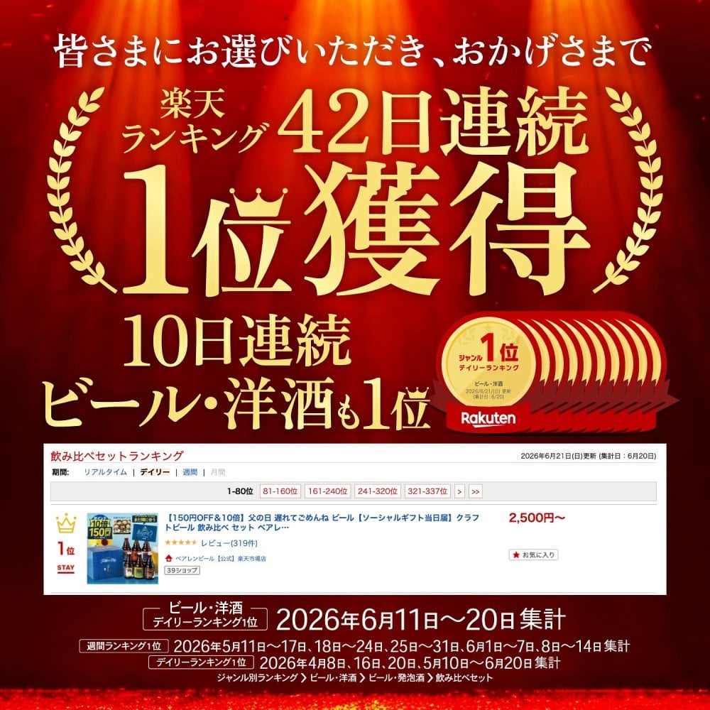 秋ギフト ビール ギフト プレゼント クラフトビール 飲み比べ セット ベアレン 6本 送料無料 岩手 地ビール 世界一受賞 常温保存 詰め合わせ 誕生日 お酒 御礼 内祝 瓶ビール