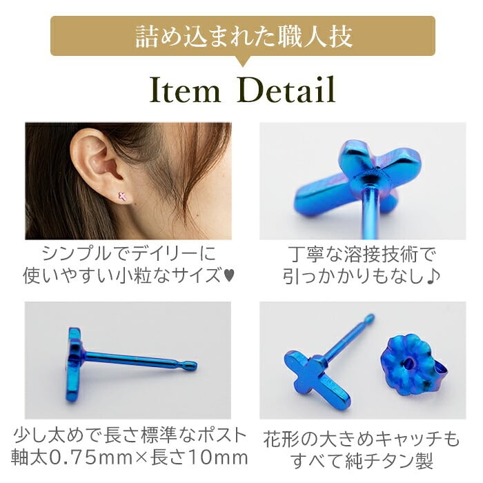 チタン ピアス つけっぱなし セカンドピアス 純チタン クロス 十字架 金属アレルギー 日本製 ポスト 軸太0.75mm 長さ10mm 全8色 全品1個ずつバラ売り 医療用 おすすめ かわいい シンプル 小さめ ミニ 極小 人気 メンズ レディース プレゼント