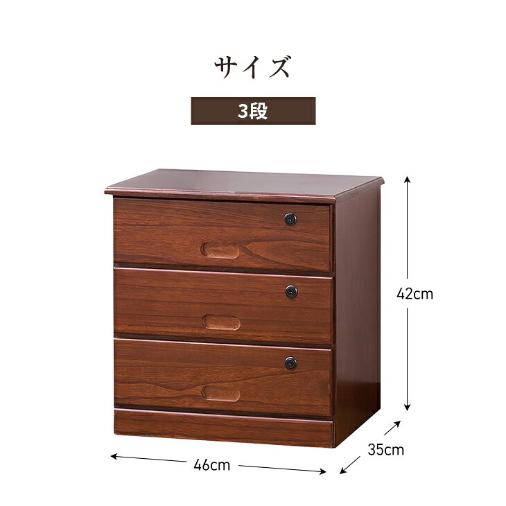 鍵付き チェスト 木製 3段 桐 キャビネット ローチェスト 幅46cm 奥行35cm 高さ42cm A4 対応 完成品 シークレットチェスト 収納 タンス 引き出し 貴重品 通帳 書類 隠しキャスター 移動 楽 シンプル 新生活 贈り物 送料無料