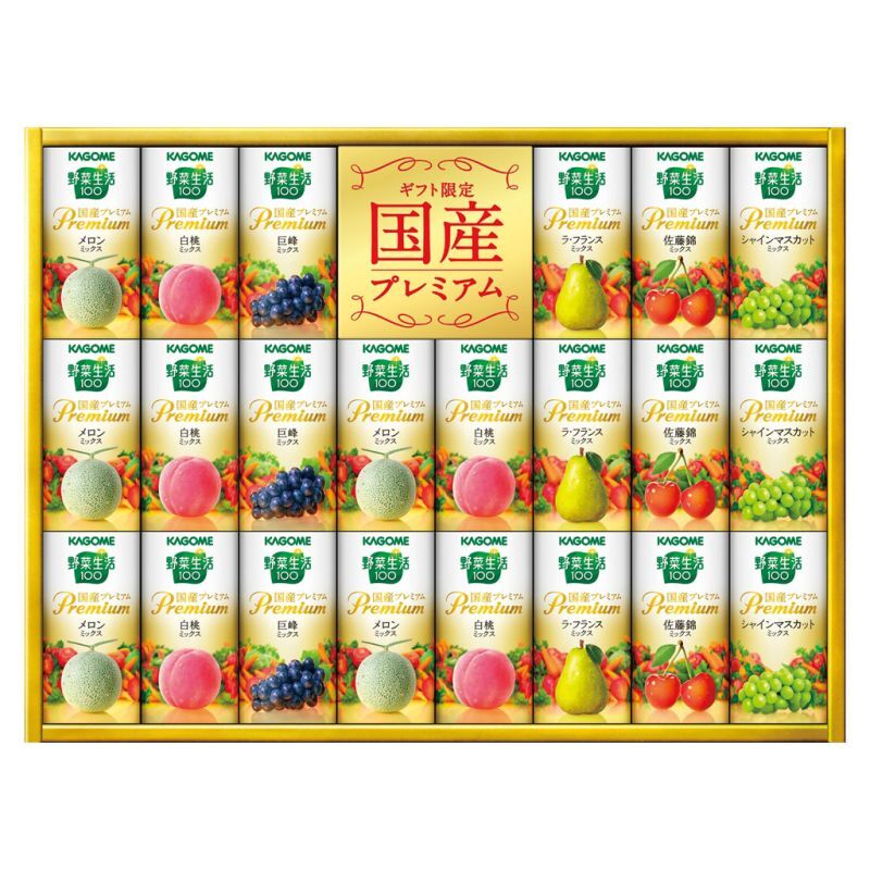 【ギフト対応無料】お歳暮・冬ギフト カゴメ 野菜生活100国産プレミアムギフト(紙容器) (YP-50S) ※送料無料(北海道・沖縄は除く)