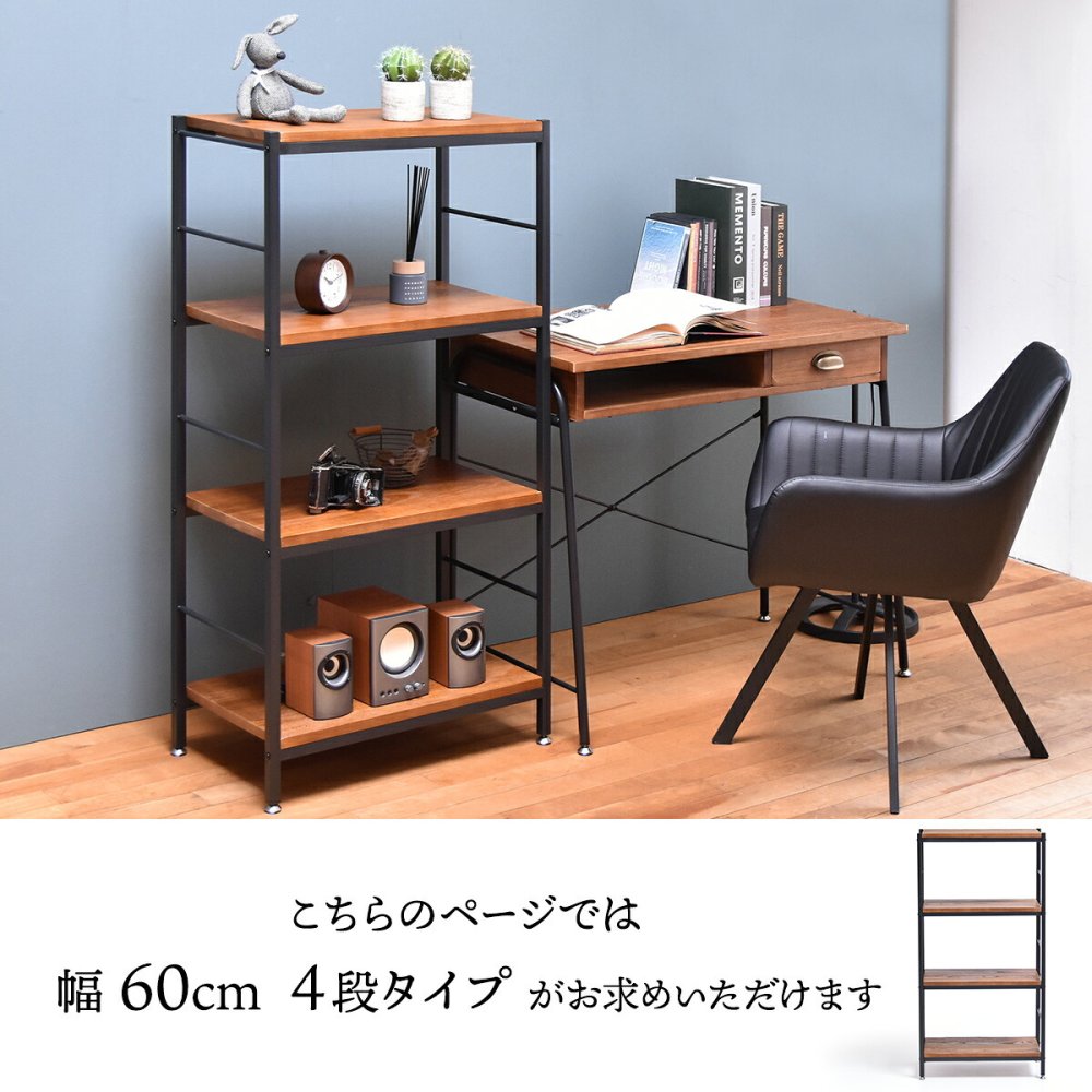ZAGA 4段ラック 幅60 ZR-600 ラック ヴィンテージ ナチュラル 角型 スチール クール オープンラック 本棚 木製 北欧 大容量 ディスプレイラック 収納家具 収納 オープンラックシステム 新生活