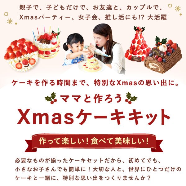 ＼早割！／ クリスマスケーキ クリスマスプレゼント 予約 2026 子供 大人 飾り 宅配 親子 手作りキット 手作り キット チョコケーキ ブッシュドノエル ケーキ 簡単 体験 男の子 女の子 5号 3人 4人 スイーツ お菓子 洋菓子 可愛い かわいい おしゃれ おいもや