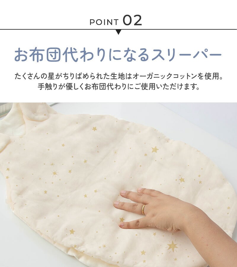 アイラブベビー お腹あったかおふとんスリーパー エトワールエクリュ 新生児(0ヶ月)から1歳6ヶ月頃まで 3343-3429-32