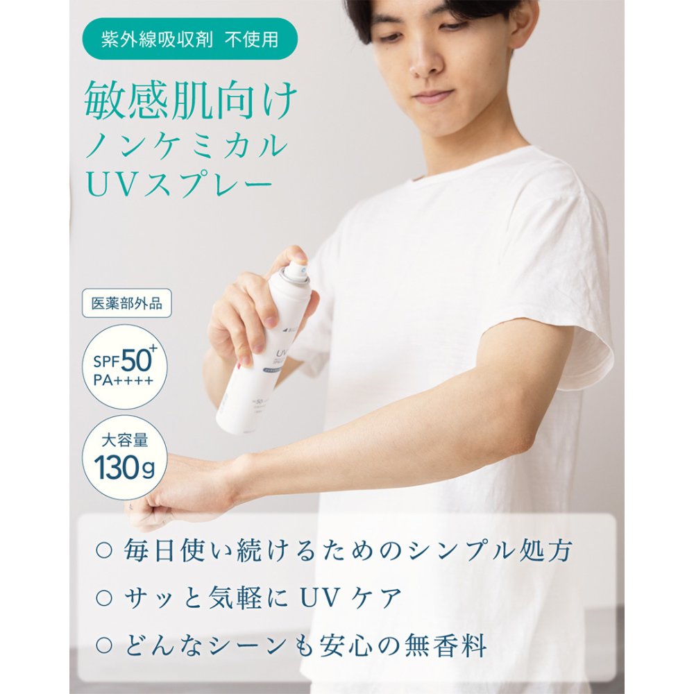 日焼け止め スプレー ノンケミカル メンズ SPF50+ PA++++ 130g ウォータープルーフ ビルド 敏感肌 紫外線 UVカット UVケア さらさら 無香料 紫外線吸収剤不使用 スポーツ おでかけ ゴルフ アウトドア キャンプ BILD-10-Uvsp［BILD］［タバラット］