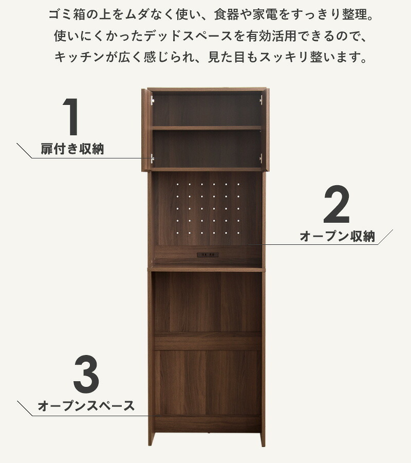 食器棚 ゴミ箱収納付き ゴミ箱上ラック ハイタイプ IW-312 幅60cm 高さ180cm スリム レンジボード キッチンボード キッチンラック レンジ台 ゴミ箱上収納 おしゃれ 木製 コンセント付き ブラウン：