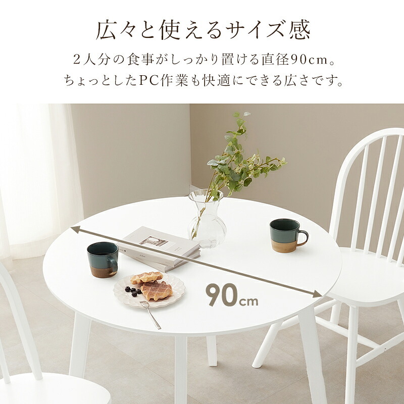 ダイニング家具 ダイニングテーブル 丸型 円形 直径90cm 2人 2人用 2人掛け カフェ風 テーブル 木製 天然木 丸テーブル 円形テーブル コンパクト 一人暮らし おしゃれ 北欧 モダン 食卓テーブル 机 リビング 在宅ワーク 新生活 組立式