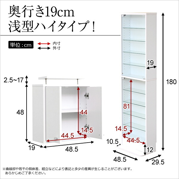 ラック コレクション -Luke-ルーク 浅型ハイタイプ セット 本体+上置き CLR-485SET--WH ホワイト 幅48.5×奥19×高48cm ホームテイスト コレクションケース ディスプレイケース ガラスケース ショーケース 飾る 新生活
