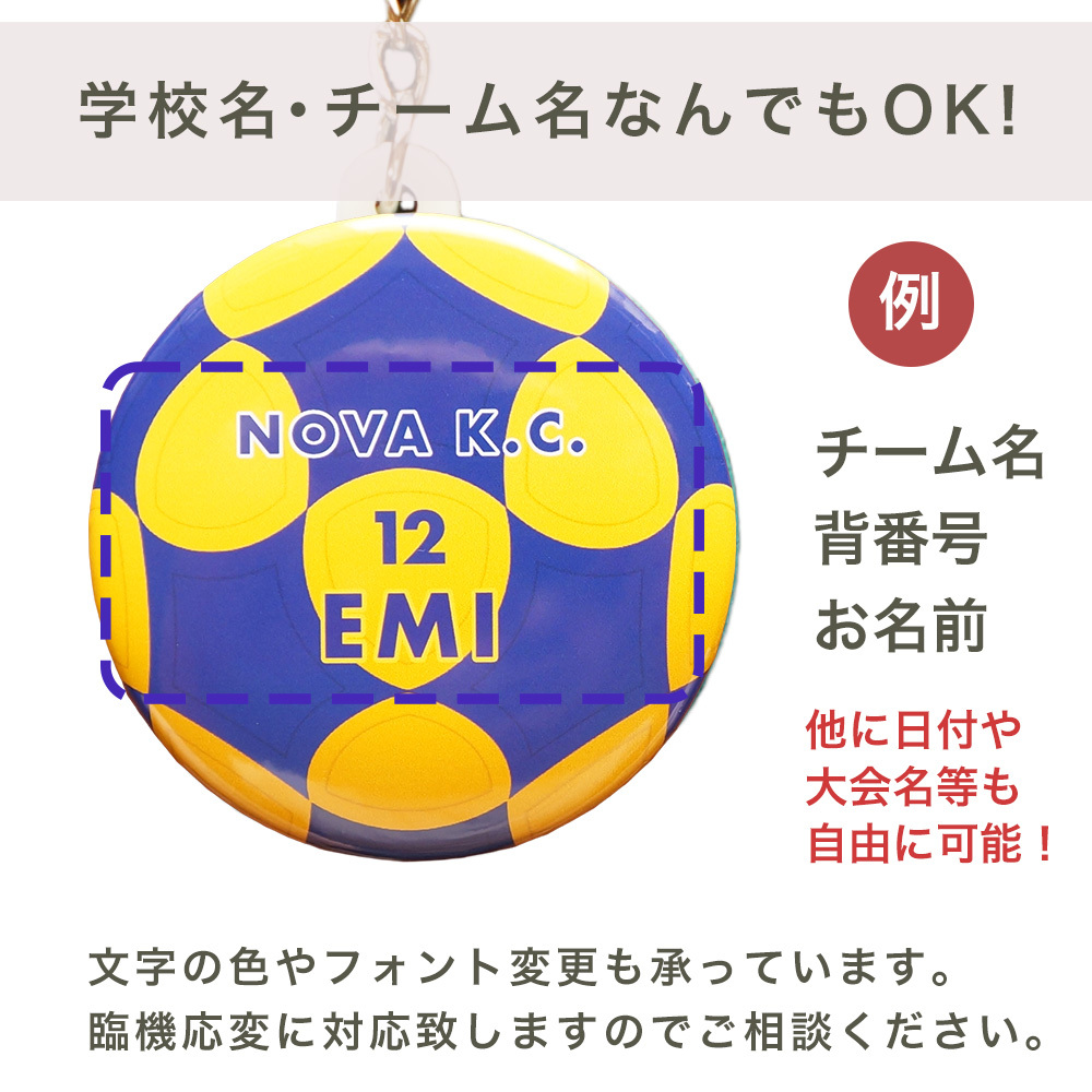 コーフボール キーホルダー 名入れ Korfball 背番号 チーム名 オリジナル 大会記念 卒団 卒部 引退記念 クラブチーム プレゼント