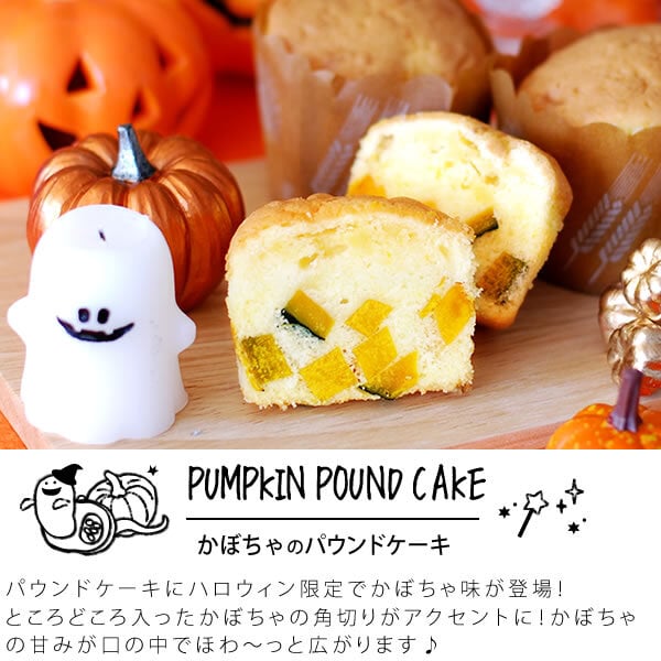 ハロウィン お菓子 2026 ばらまき おもしろい おすすめ 人気 大人向け 子供用 彼女 彼氏 赤ちゃん用おしゃれ ちょっとした プレゼント プチギフト スイーツ おすすめ パウンドケーキ かぼちゃ 南瓜 カボチャスイーツ ケーキ 個包装 冷凍 ギフト 洋菓子 ハロウィンパーティー 個包装500円以内 500円 おいもや